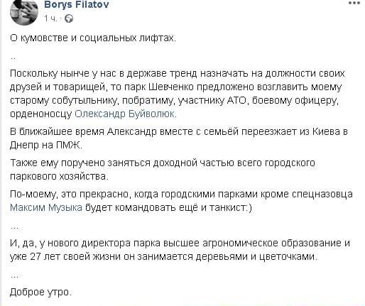 Кадровая революция в парках Днепра: Борис Филатов назначил на руководящие должности военных. Новости Днепра