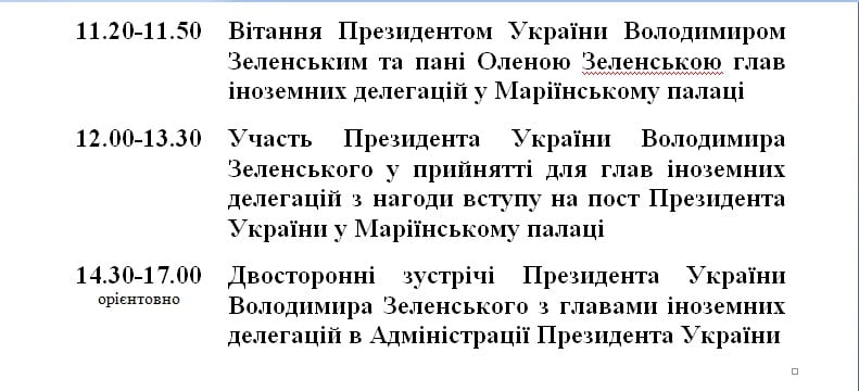 Появилось расписание завтрашней инаугурации Владимира Зеленского. Новости Днепра