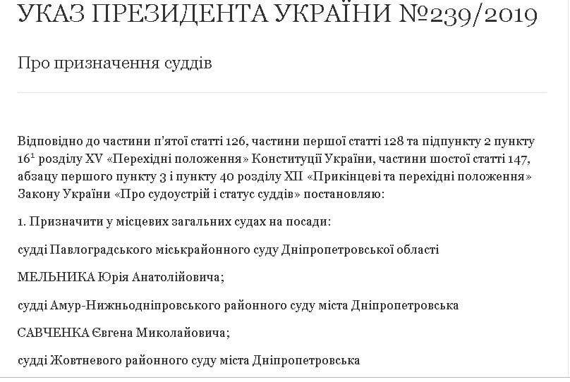 Президент подписал два «кадровых» указа по Днепропетровской области. Новости Днепра