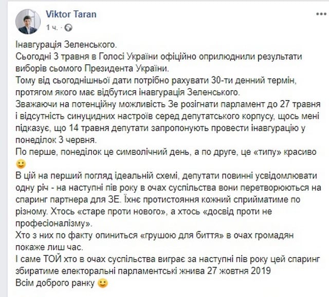 Инаугурация Зеленского: народные избранники могут тянуть до последнего. Новости Днепра