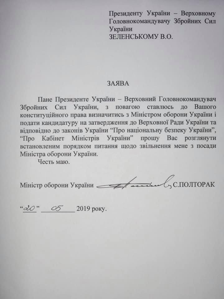 Передумал: Министр обороны Полторак больше не хочет идти в отставку. Новости Днепра