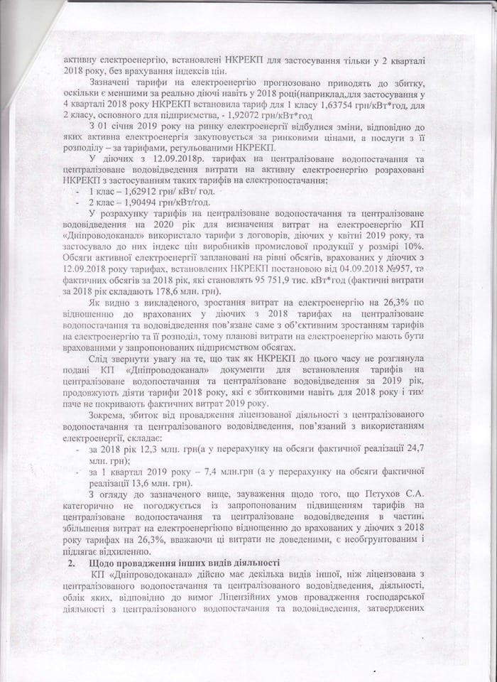 Тарифы на воду в Днепре изменятся: в водоканале опубликовали решение. Новости Днепра