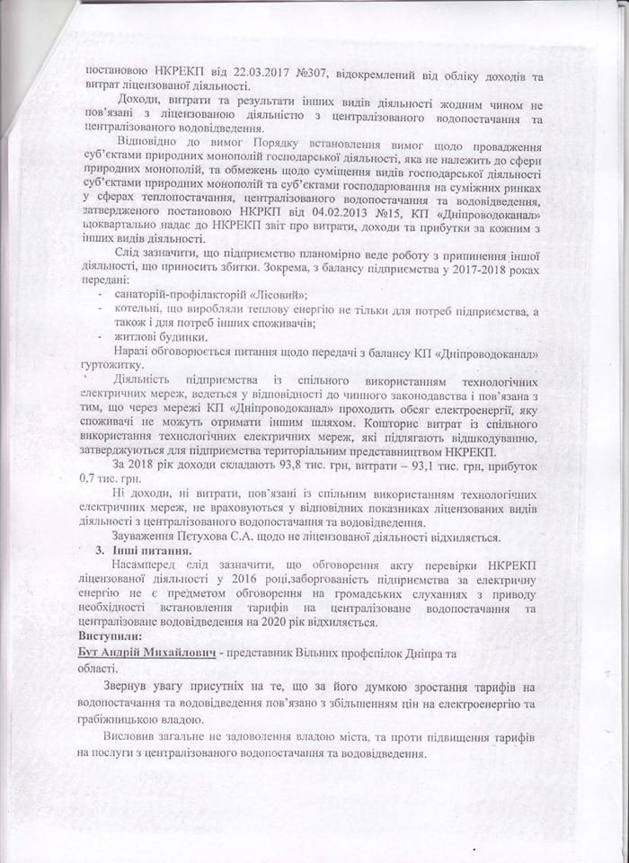 Тарифы на воду в Днепре изменятся: в водоканале опубликовали решение. Новости Днепра