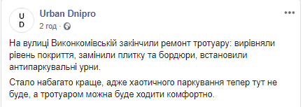 Долой неровное покрытие и хаотичную парковку: в Днепре отремонтировали проблемный тротуар (ФОТО). Новости Днепра