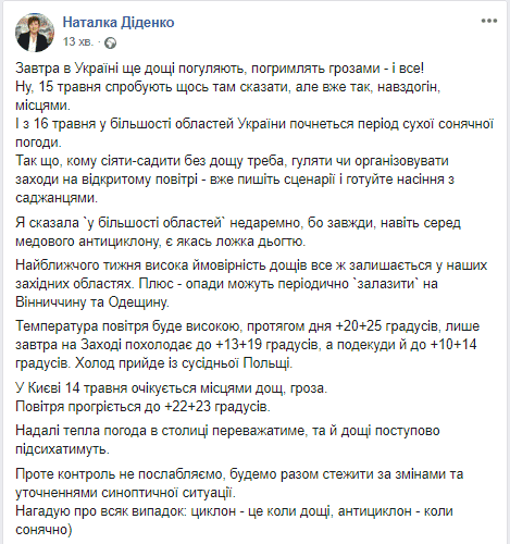 Пишите сценарии и готовьте семена с саженцами: синоптик порадовала днепрян прогнозом погоды. Новости Днепра