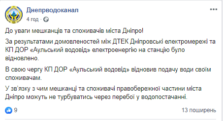 Отключение воды на правом берегу Днепра отменяется: подробности. Новости Днепра