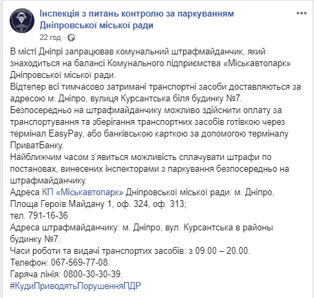 В Днепре появилась коммунальная штрафплощадка: график работы и номера телефонов. Новости Днепра