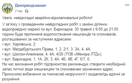 Сегодня в Днепре не будет воды: адреса отключения. Новости Днепра