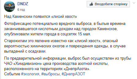 Под Днепром зафиксировали опасный химический выброс (ФОТО). Новости Днепра