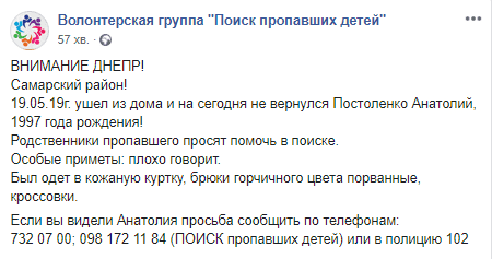 Ушел из дома и не вернулся: в Днепре уже 5 дней ищут пропавшего парня. Новости Днепра