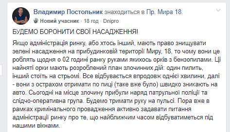 В Днепре неизвестные с бензопилами уничтожают деревья (Фото). Новости Днепра