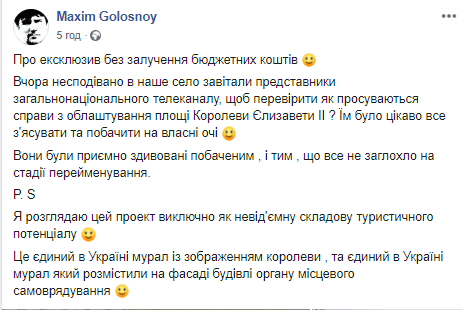 Единственный в Украине: под Днепром появится мурал с изображением Елизаветы ІІ (Фото). Новости Днепра