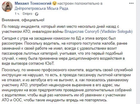 Как в Днепре наказали водителя маршрутки, оскорбившего атошника с инвалидностью. Новости Днепра