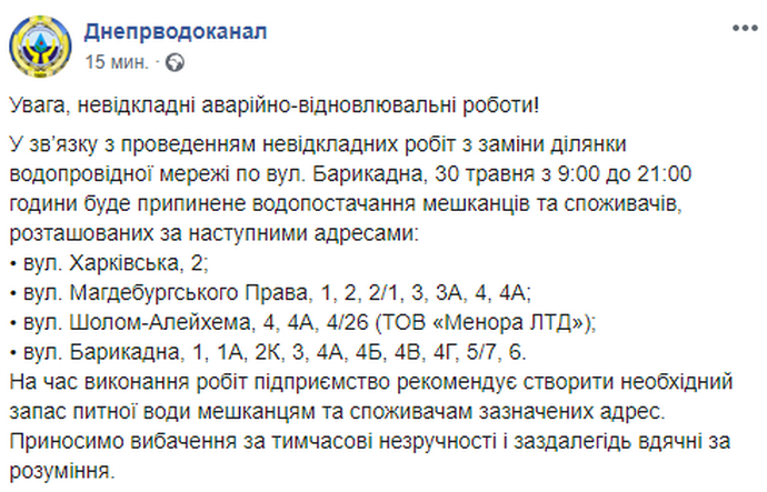 Завтра центр Днепра останется без воды (адреса). Новости Днепра