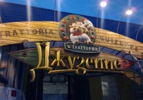 Ревизия ресторана «Джузеппе» в Днепре: царство клоунов и легкий хаос. Новости Днепра