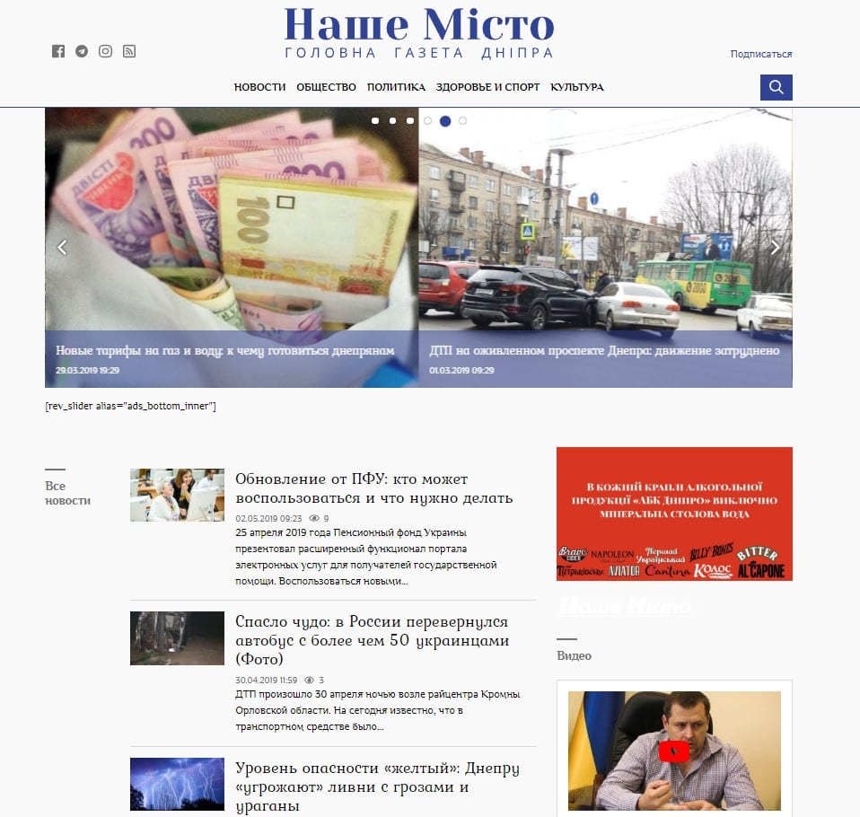 Встречайте обновленный дизайн сайта главной газеты Днепра «Наше місто». Новости Днепра