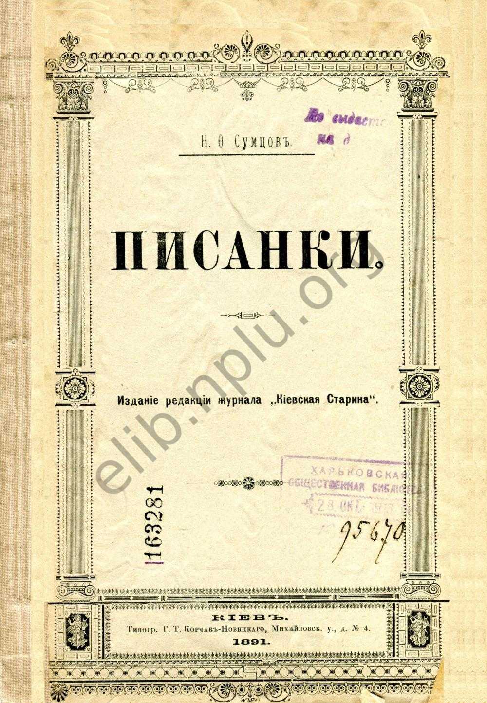 Піонер українознавства та учений з європейською освітою: цікаві відомості про побратима Яварницького . Новости Днепра