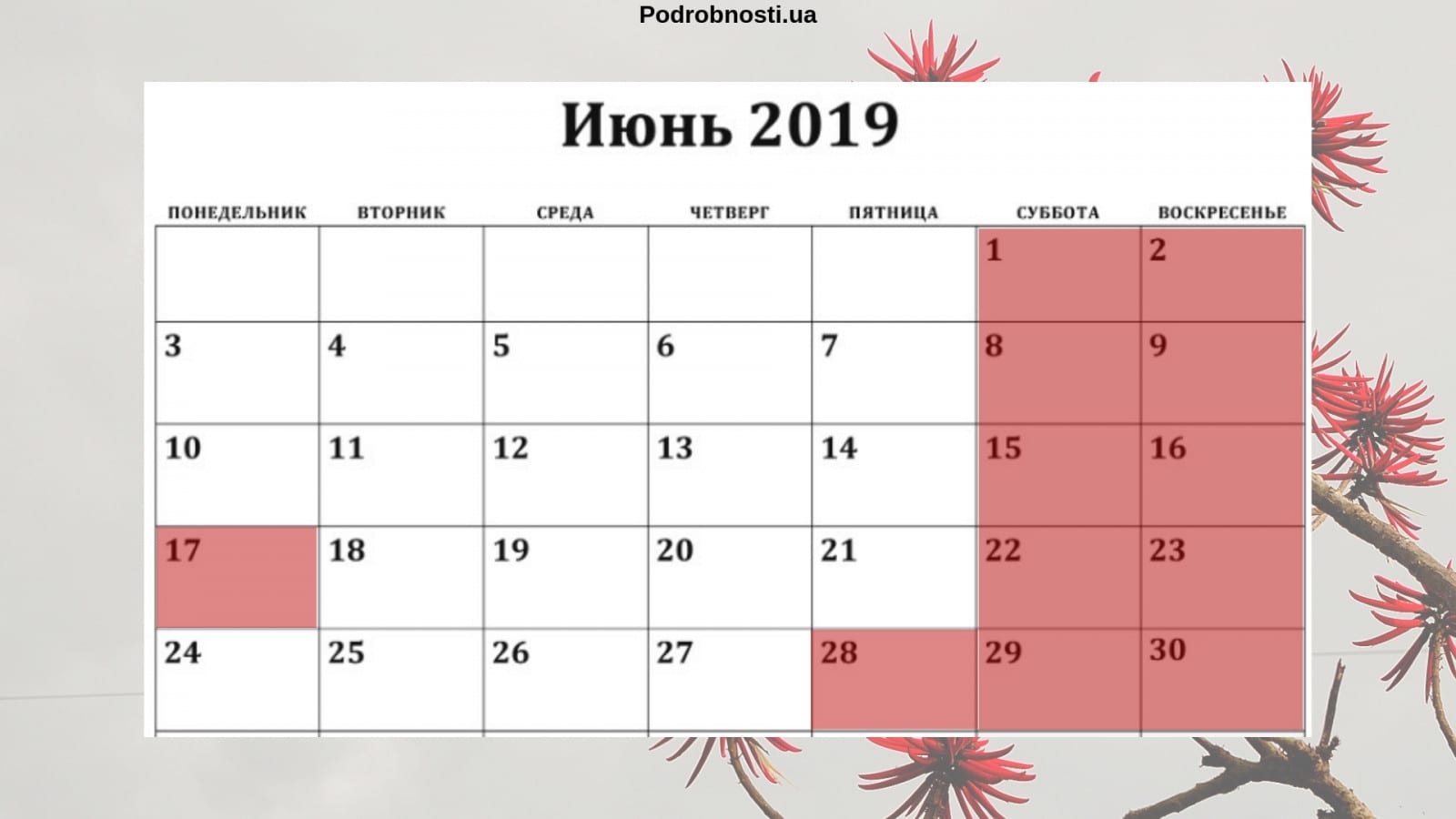 Троица 2019: когда будет дополнительный выходной. Новости Днепра