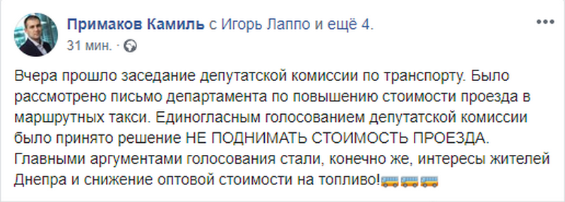 Комиссия по транспорту приняла решение о стоимости проезда в маршрутках Днепра. Новости Днепра