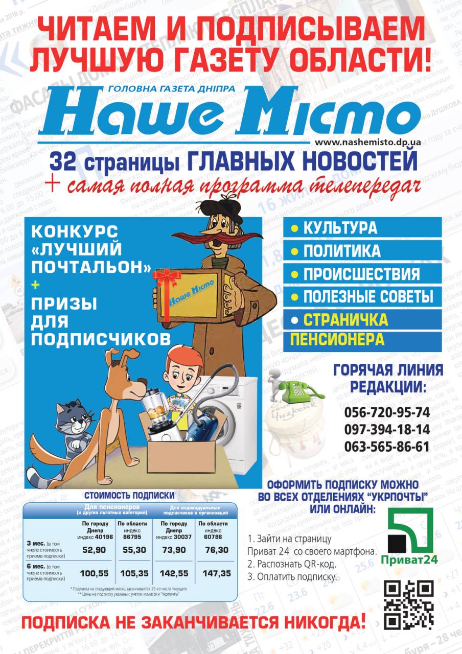 В Днепре прошел День подписчика: «Наше місто» – среди лидеров!. Новости Днепра