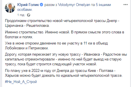 Строительство новейшей трассы Днепр-Решетиловка набирает обороты (Фото). Новости Днепра