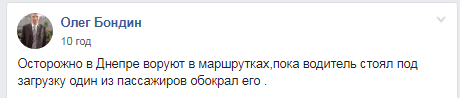 Обчистил водителя, пока тот отошел: в маршрутках Днепра орудуют наглые воры (Видео). Новости Днепра