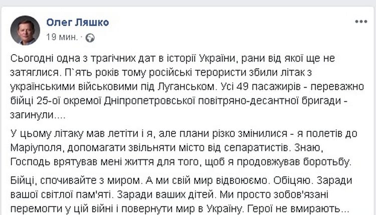 Олег Ляшко сделал неожиданное признание по сбитому ИЛ-76. Новости Днепра