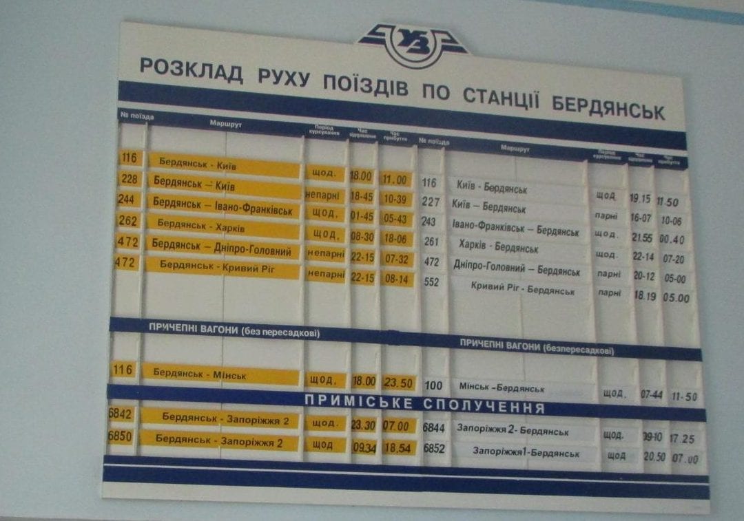 В Бердянск — на поезде: добавлены летние поезда. Новости Днепра