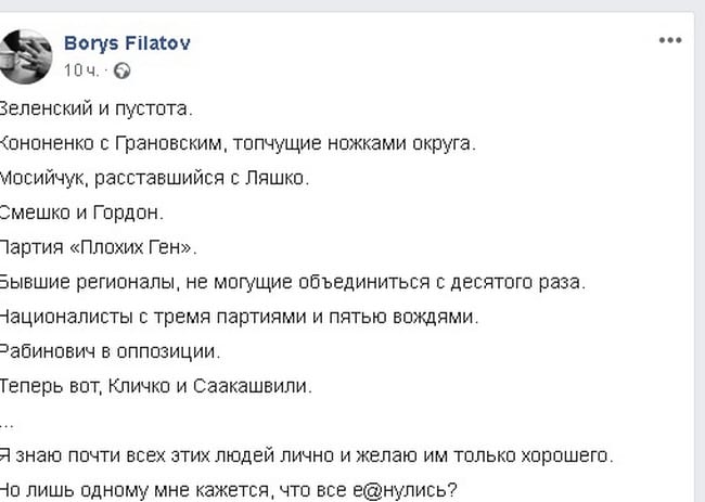 Дурдом-шоу в Украине: Борис Филатов прокомментировал последние события на политическом Олимпе. Новости Днепра