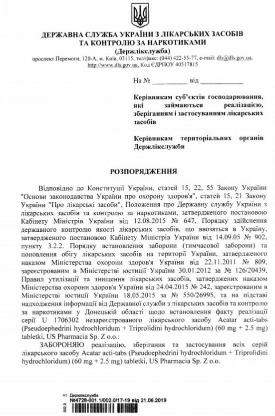 В Украине запретили популярный противоаллергический препарат. Новости Днепра