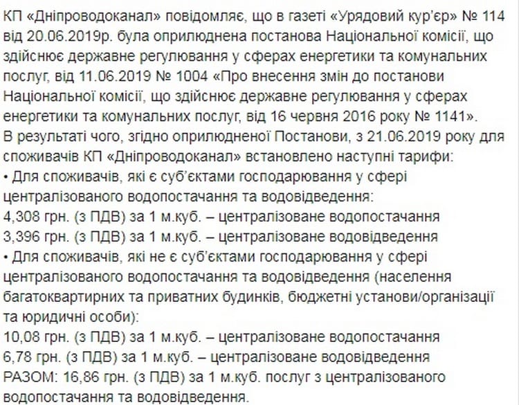 Новые тарифы на воду начали действовать в Днепре. Новости Днепра