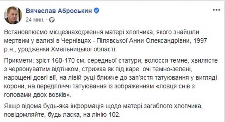 Тело ребенка в чемодане в Черновцах: в полиции сообщили новые подробности. Новости Днепра