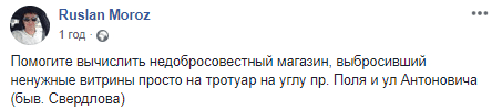 Срочно нужна помощь: в Днепре потеряли "витрины" (Фото). Новости Днепра