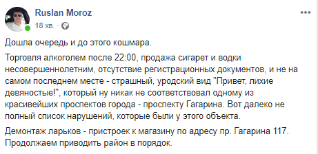 Привет, лихие девяностые: в Днепре снесли кошмарную наливайку (Фото). Новости Днепра