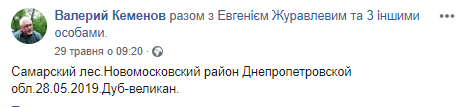 Под Днепром нашли старого зеленого великана (Фото). Новости Днепра