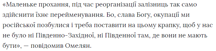 Филиалы "Укрзалізниці" хотят переименовать. Новости Днепра