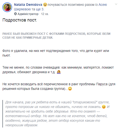 Пьют, курят и ругаются матом: помогите спасти подростков на ж/м Парус в Днепре. Новости Днепра