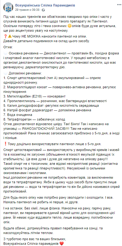 Пантенол категорически запрещено наносить на ожоги: причины. Новости Днепра