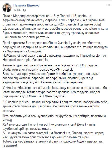 На выходные жара в Украине усилится: столбик термометра взял курс на 40 градусов. Новости Днепра