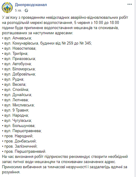 В гости на чай не зовите: в Днепре отключили воду (адреса). Новости Днепра