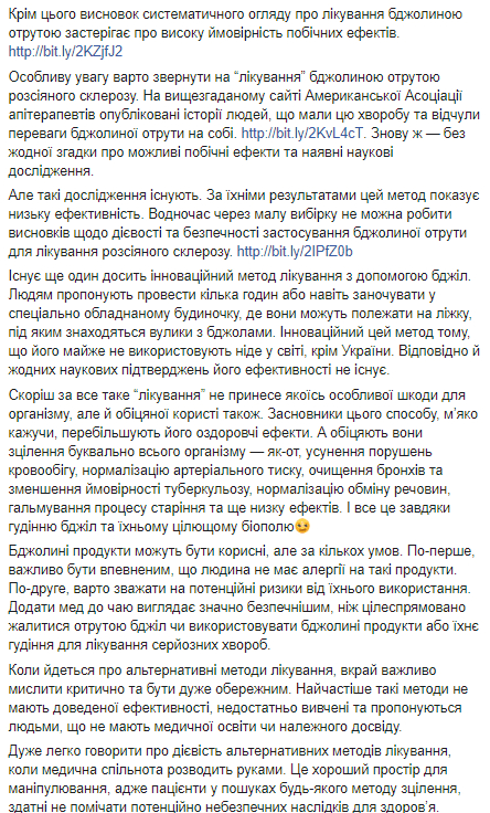 Кусать или не кусать: Супрун поделилась важной информацией об апитерапие. Новости Днепра