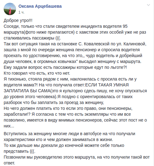 Если такая умная, заплатила бы сама: в Днепре новый скандал с льготниками. Новости Днепра
