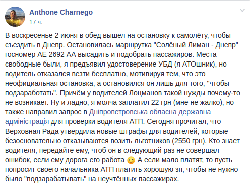 Остановился подзаработать: под Днепром маршрутчик отказался бесплатно везти атошника. Новости Днепра