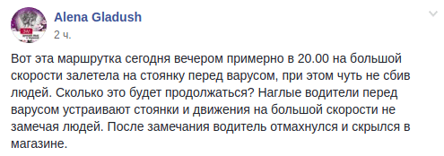 На ж/м Левобережный-3 в Днепре маршрутчики-лихачи пугают людей (Фото). Новости Днепра