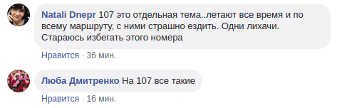 На ж/м Левобережный-3 в Днепре маршрутчики-лихачи пугают людей (Фото). Новости Днепра