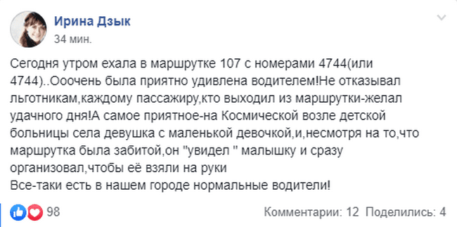 Есть еще у нас нормальные водители: днепрянка восхитилась поступком маршрутчика. Новости Днепра