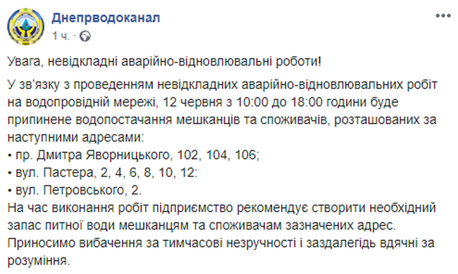 На правом берегу Днепра отключат воду (адреса). Новости Днепра