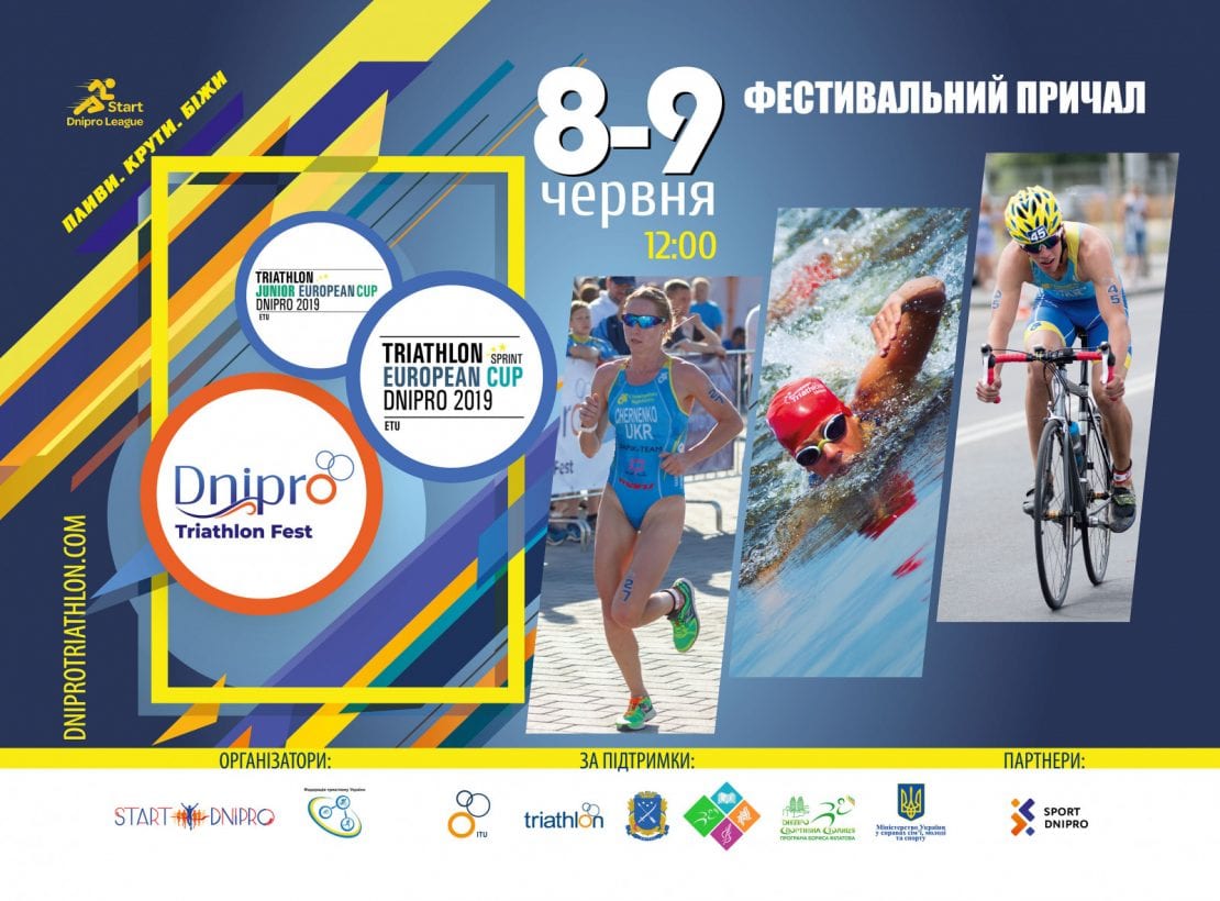 Спорт и праздник: в Днепре пройдет фестиваль триатлона. Новости Днепра