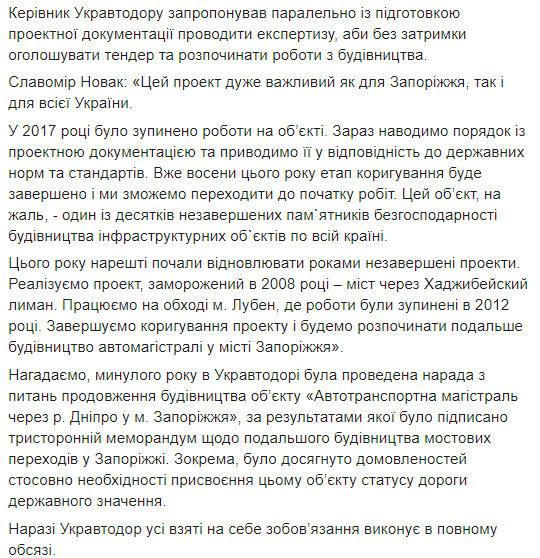 Долгожданная автомагистраль через р. Днепр будет достроена: за дело берется правительство. Новости Днепра