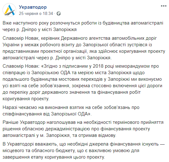 Долгожданная автомагистраль через р. Днепр будет достроена: за дело берется правительство. Новости Днепра